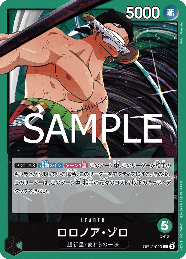 ONE PIECE CARD GAME 「Legacy of the Master」
ONE PIECE CARD GAME OP12-020 Leader card
Roronoa Zoro