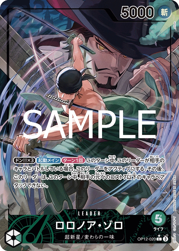 ONE PIECE CARD GAME 「Legacy of the Master」
ONE PIECE CARD GAME OP12-020 Leader Parallel card
Roronoa Zoro