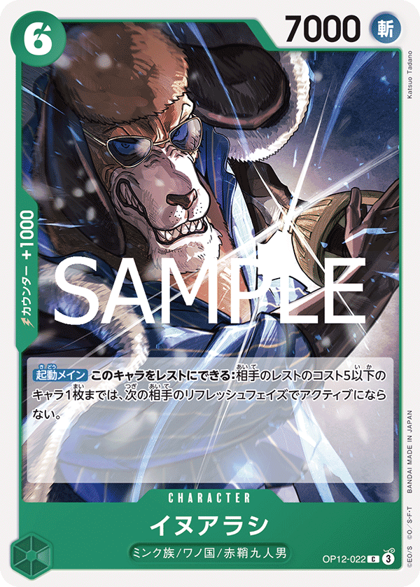 ONE PIECE CARD GAME 「Legacy of the Master」
ONE PIECE CARD GAME OP12-022 Common card
Inuarashi