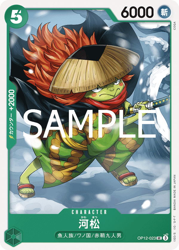 ONE PIECE CARD GAME 「Legacy of the Master」
ONE PIECE CARD GAME OP12-023 Uncommon card
Kawamatsu