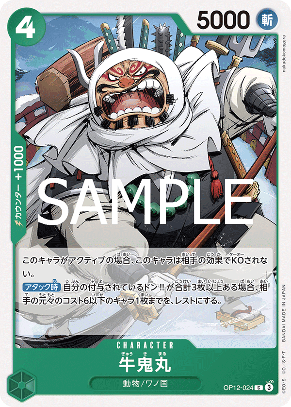 ONE PIECE CARD GAME 「Legacy of the Master」
ONE PIECE CARD GAME OP12-024 Common card
Gyukimaru
