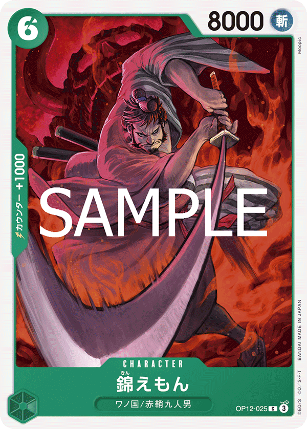 ONE PIECE CARD GAME 「Legacy of the Master」
ONE PIECE CARD GAME OP12-025 Common card
Kin'emon