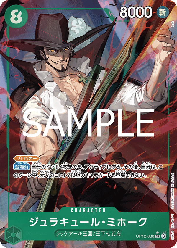 ONE PIECE CARD GAME 「Legacy of the Master」
ONE PIECE CARD GAME OP12-030 Super Rare Parallel card
Dracule Mihawk