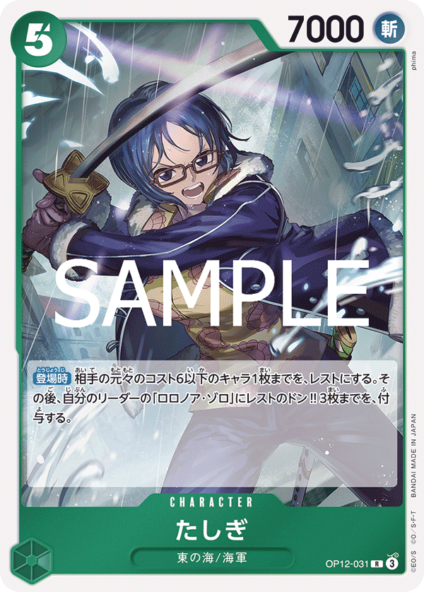 ONE PIECE CARD GAME 「Legacy of the Master」
ONE PIECE CARD GAME OP12-031 Rare card
Tashigi
