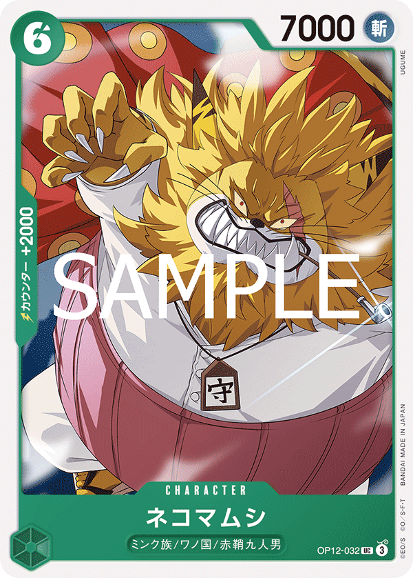 ONE PIECE CARD GAME 「Legacy of the Master」
ONE PIECE CARD GAME OP12-032 Uncommon card
Nekomamushi