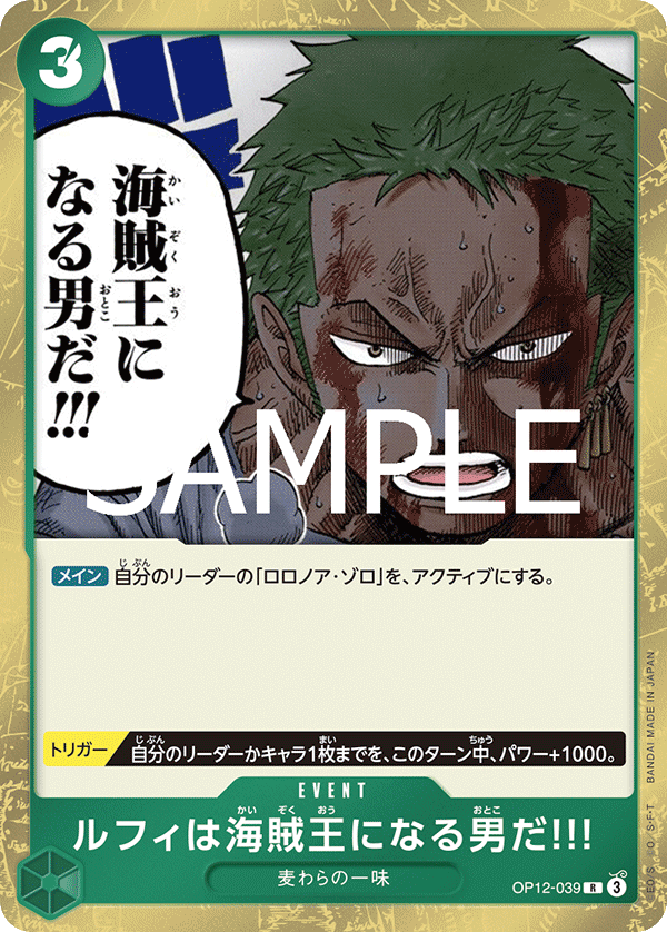 ONE PIECE CARD GAME 「Legacy of the Master」
ONE PIECE CARD GAME OP12-039 Rare card
Luffy Is the Man Who Will Become the King of Pirates!!!