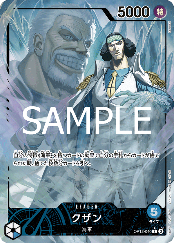 ONE PIECE CARD GAME 「Legacy of the Master」
ONE PIECE CARD GAME OP12-040 Leader Parallel card
Kuzan