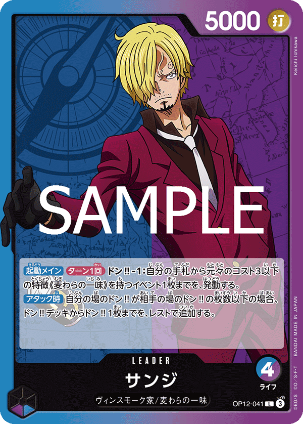 ONE PIECE CARD GAME 「Legacy of the Master」
ONE PIECE CARD GAME OP12-041 Leader card
Sanji