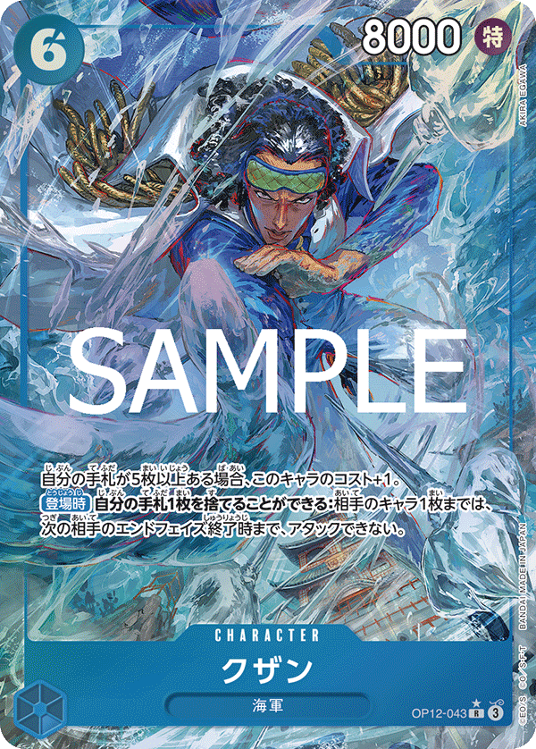 ONE PIECE CARD GAME 「Legacy of the Master」
ONE PIECE CARD GAME OP12-043 Rare Parallel card
Kuzan