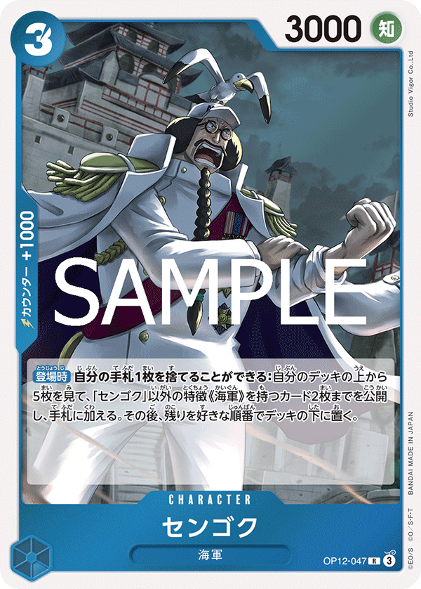 one piece yugioh cards ONE PIECE CARD GAME OP12-047 R Sengoku