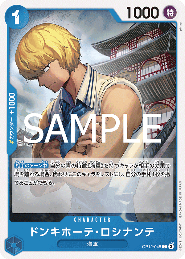 ONE PIECE CARD GAME 「Legacy of the Master」
ONE PIECE CARD GAME OP12-048 Common card
Donquixote Rosinante