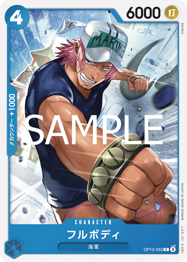 ONE PIECE CARD GAME 「Legacy of the Master」
ONE PIECE CARD GAME OP12-052 Common card
Fullbody