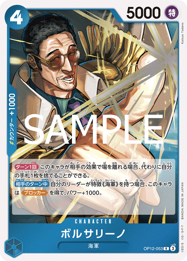 ONE PIECE CARD GAME 「Legacy of the Master」
ONE PIECE CARD GAME OP12-053 Rare card
Borsalino