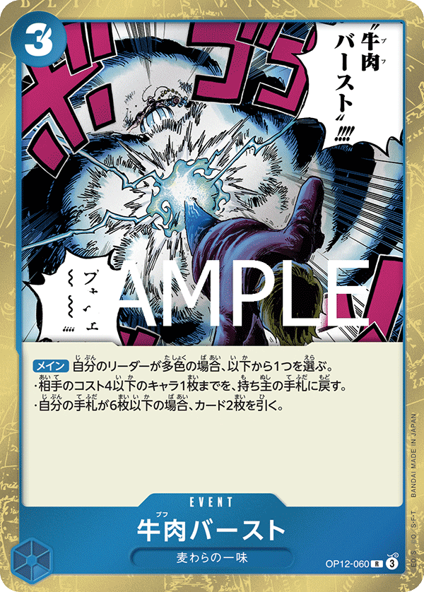 ONE PIECE CARD GAME 「Legacy of the Master」
ONE PIECE CARD GAME OP12-060 Rare card
Boeuf Burst