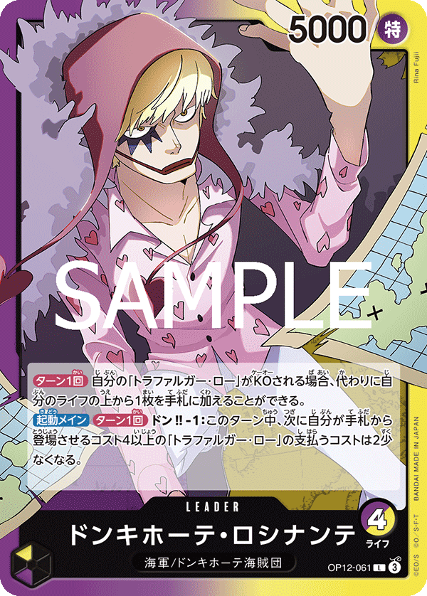 ONE PIECE CARD GAME 「Legacy of the Master」
ONE PIECE CARD GAME OP12-061 Leader card
Donquixote Rosinante