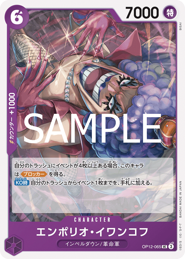 ONE PIECE CARD GAME OP12-065 UC ONE PIECE CARD GAME OP12-065 UC
