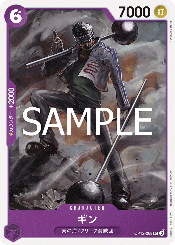 ONE PIECE CARD GAME 「Legacy of the Master」
ONE PIECE CARD GAME OP12-068 Uncommon card
Gin