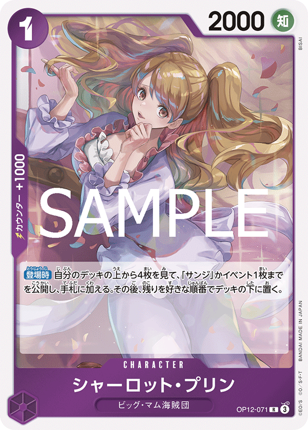 ONE PIECE CARD GAME 「Legacy of the Master」
ONE PIECE CARD GAME OP12-071 Rare card
Charlotte Pudding