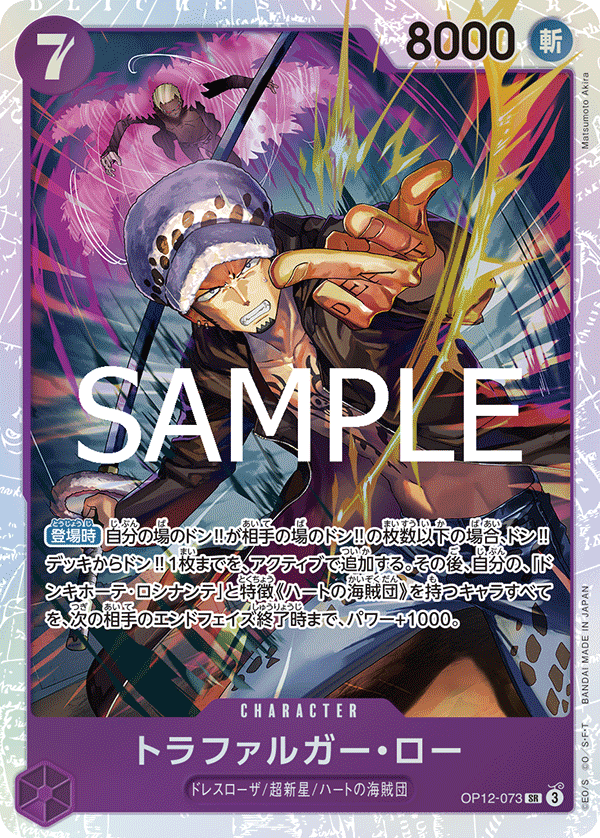 ONE PIECE CARD GAME OP12-073 SR Trafalgar Law ONE PIECE CARD GAME OP12-073 SR Trafalgar Law