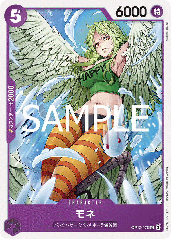 ONE PIECE CARD GAME モネ キャラクターカード ONE PIECE CARD GAME OP12-076 UC Monet