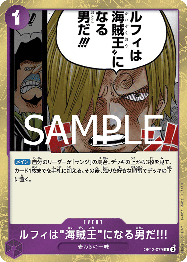 ONE PIECE CARD GAME 「Legacy of the Master」
ONE PIECE CARD GAME OP12-079 Rare card
Luffy Is the Man Who Will Be King of the Pirates!!!