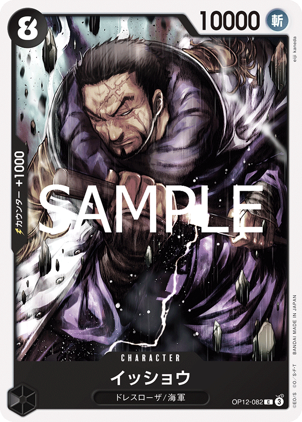 One Piece Trading Card Game Legacy of the Master Common Issho OP12-082
