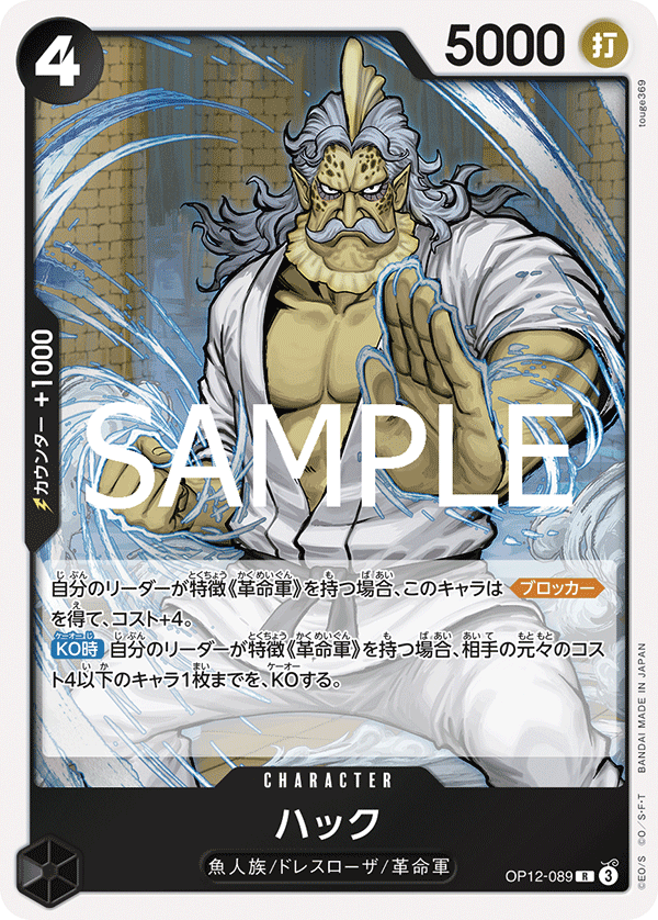 ONE PIECE CARD GAME 「Legacy of the Master」
ONE PIECE CARD GAME OP12-089 Rare card
Hack