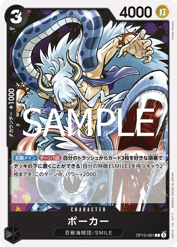 ONE PIECE CARD GAME 「Legacy of the Master」
ONE PIECE CARD GAME OP12-091 Common card
Poker