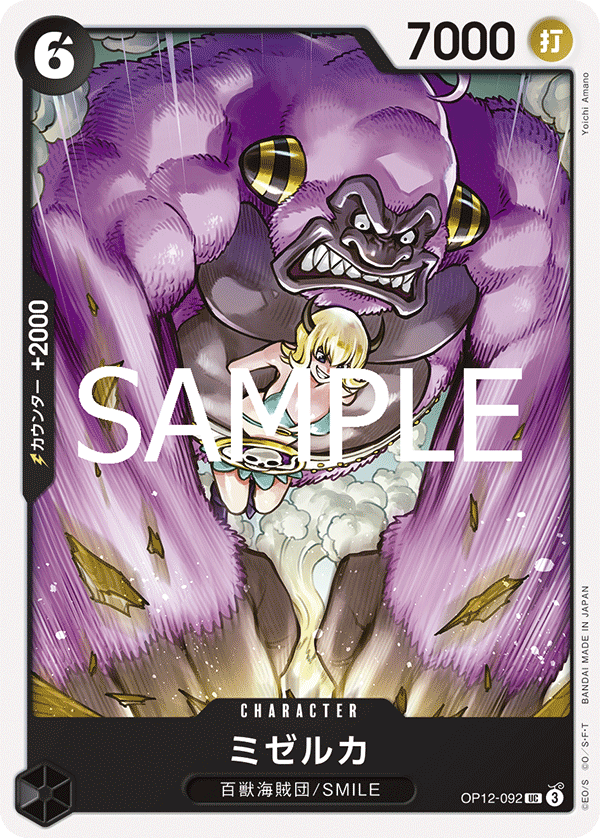 ONE PIECE CARD GAME 「Legacy of the Master」
ONE PIECE CARD GAME OP12-092 Uncommon card
Mizerka