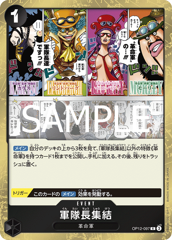 ONE PIECE CARD GAME 「Legacy of the Master」
ONE PIECE CARD GAME OP12-097 Rare card
Captains Assembled