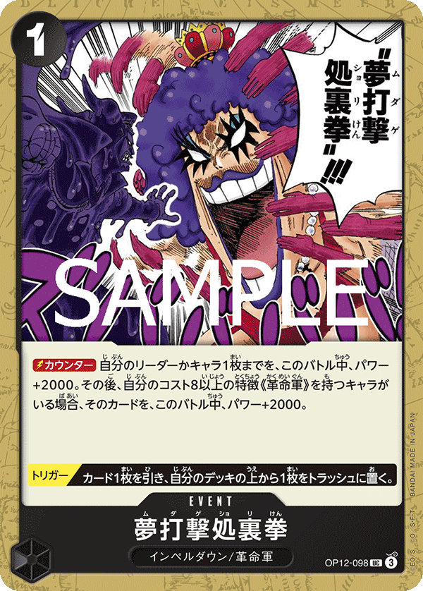 ONE PIECE CARD GAME 「Legacy of the Master」
ONE PIECE CARD GAME OP12-098 Uncommon card
Hair Removal Fist