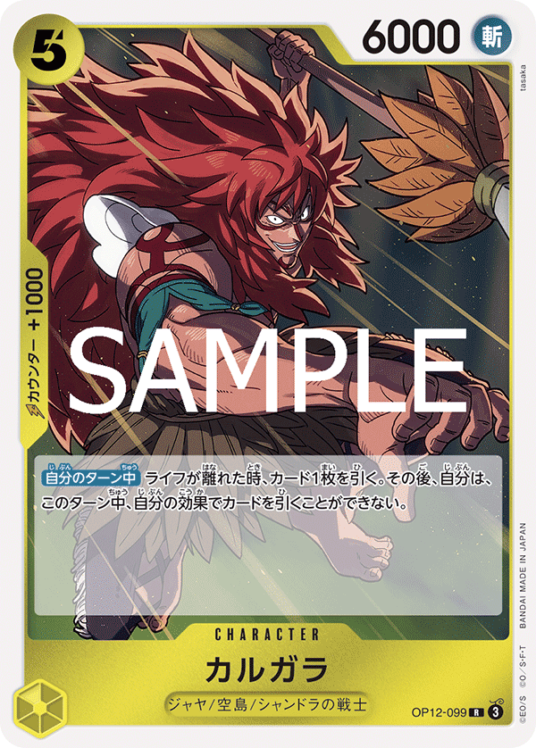 ONE PIECE CARD GAME 「Legacy of the Master」
ONE PIECE CARD GAME OP12-099 Rare card
Kalgara