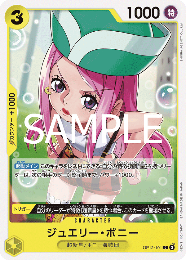 ONE PIECE CARD GAME 「Legacy of the Master」
ONE PIECE CARD GAME OP12-101 Common card
Jewelry Bonney