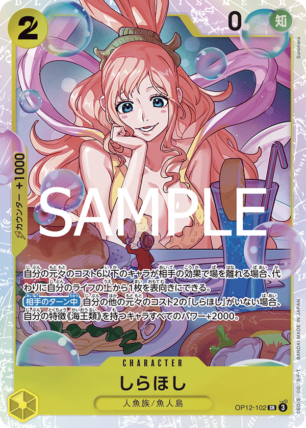 ONE PIECE CARD GAME 「Legacy of the Master」
ONE PIECE CARD GAME OP12-102 Super Rare card
Shirahoshi