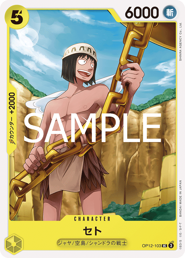 ONE PIECE CARD GAME 「Legacy of the Master」
ONE PIECE CARD GAME OP12-103 Uncommon card
Seto