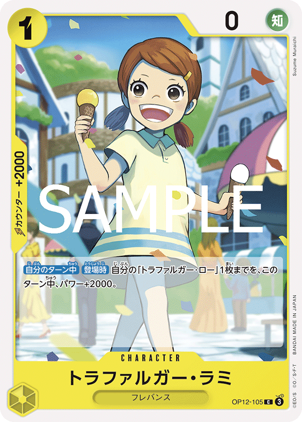 ONE PIECE CARD GAME 「Legacy of the Master」
ONE PIECE CARD GAME OP12-105 Common card
Trafalgar Lammy