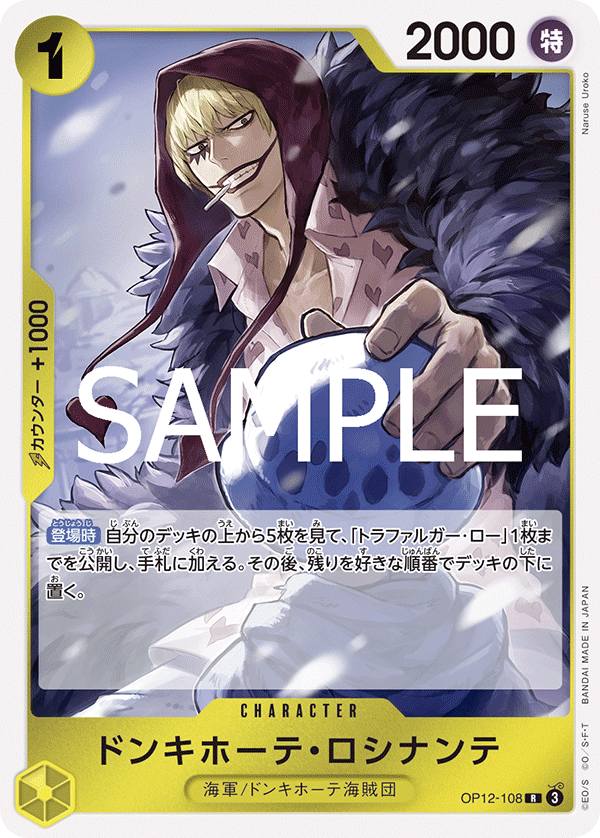 ONE PIECE CARD GAME 「Legacy of the Master」
ONE PIECE CARD GAME OP12-108 Rare card
Donquixote Rosinante