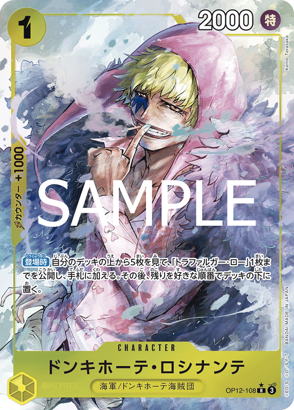 ONE PIECE CARD GAME 「Legacy of the Master」
ONE PIECE CARD GAME OP12-108 Rare Parallel card
Donquixote Rosinante