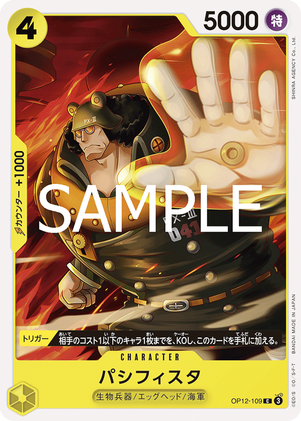 ONE PIECE CARD GAME 「Legacy of the Master」
ONE PIECE CARD GAME OP12-109 Common card
Pacifista