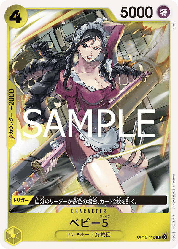 ONE PIECE CARD GAME 「Legacy of the Master」
ONE PIECE CARD GAME OP12-112 Rare card
Baby 5