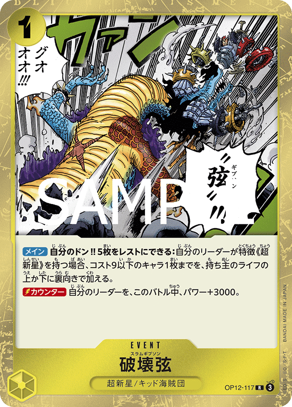 ONE PIECE CARD GAME 「Legacy of the Master」
ONE PIECE CARD GAME OP12-117 Rare card
Slam Gibson
