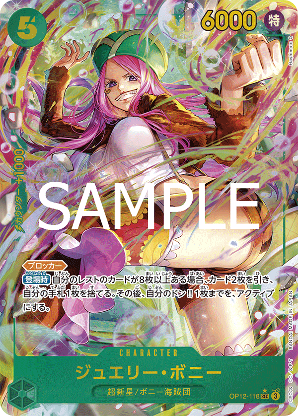 ONE PIECE CARD GAME 「Legacy of the Master」
ONE PIECE CARD GAME OP12-118 Secret Rare Parallel card
Jewelry Bonney