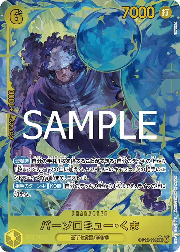 op 12 rare cards ONE PIECE CARD GAME OP12-119 SEC Parallel Bartholomew Kuma