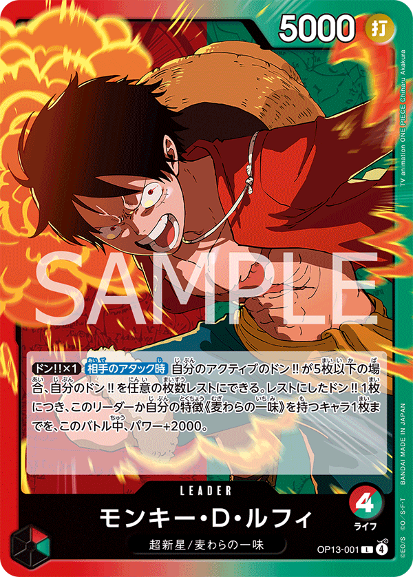 ワンピースカードゲーム　ONEPIE CARDGAME　おまけ付き One piece card game op13-001 l monkey d. luffy