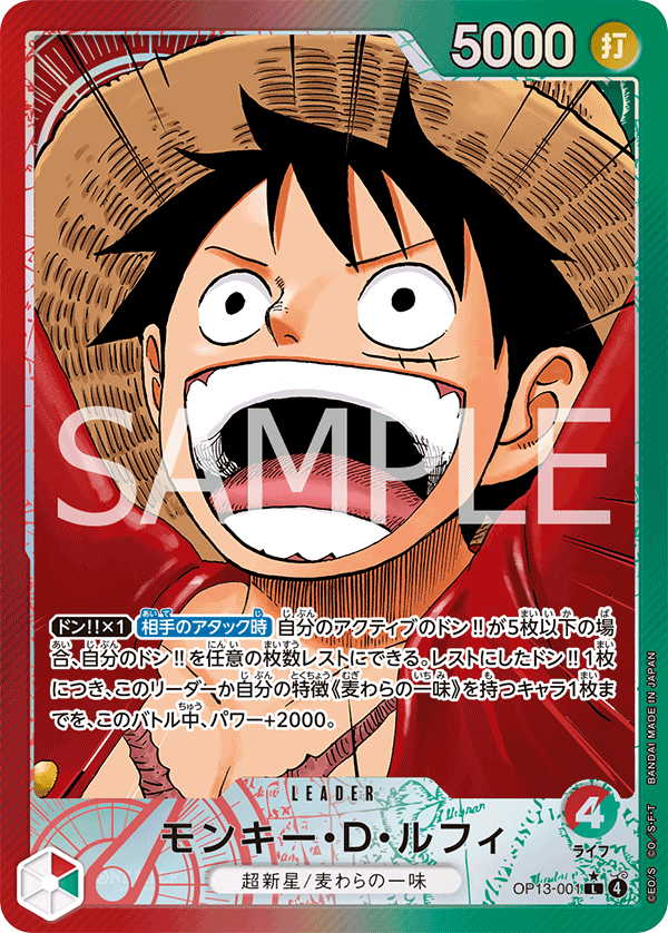 ONE PIECE CARD GAME 「Carrying on His Will」
ONE PIECE CARD GAME OP13-001 Leader Parallel card
Monkey D. Luffy
