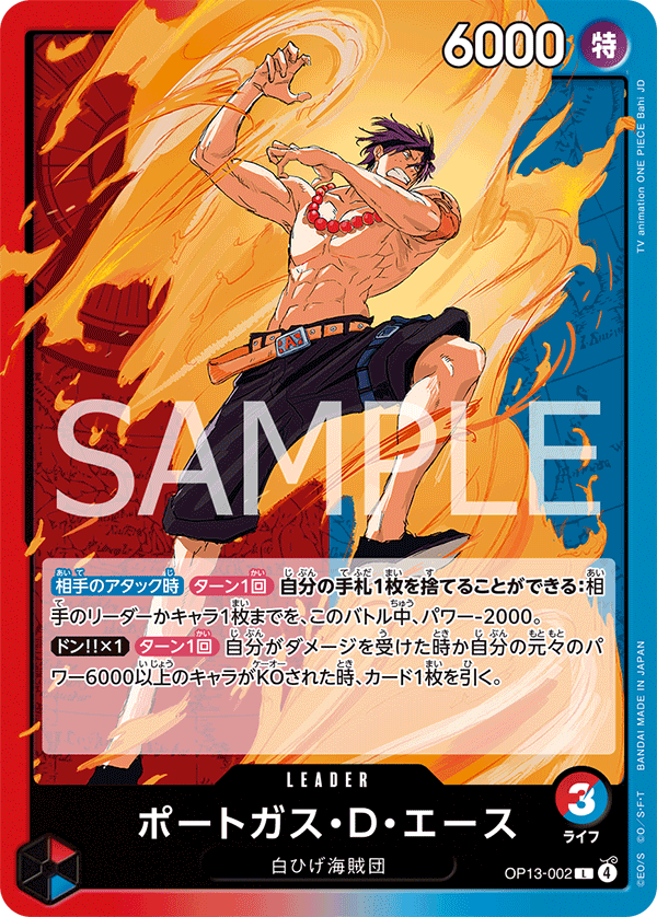 ONE PIECE CARD GAME 「Carrying on His Will」
ONE PIECE CARD GAME OP13-002 Leader card
Portgas D. Ace