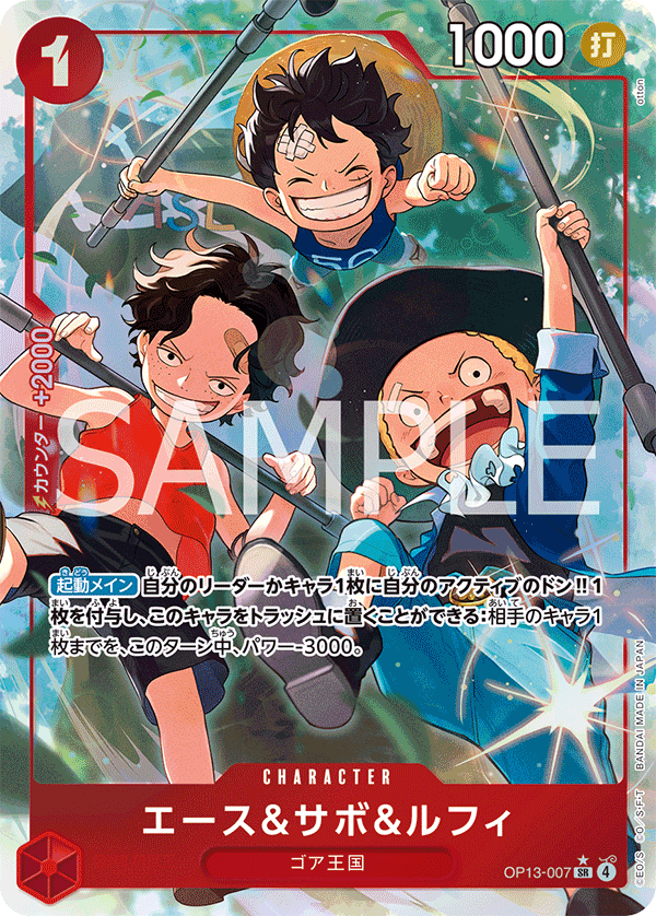 ONE PIECE CARD GAME 「Carrying on His Will」
ONE PIECE CARD GAME OP13-007 Super Rare Parallel card
Ace & Sabo & Luffy