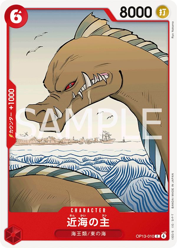ONE PIECE CARD GAME 「Carrying on His Will」
ONE PIECE CARD GAME OP13-010 Common card
Lord of the Coast