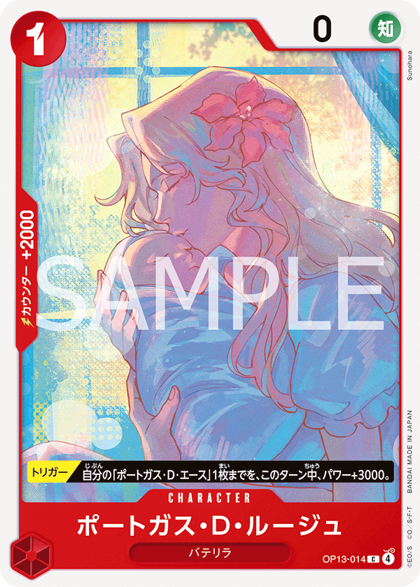 ONE PIECE CARD GAME 「Carrying on His Will」
ONE PIECE CARD GAME OP13-014 Common card
Portgas D. Rouge