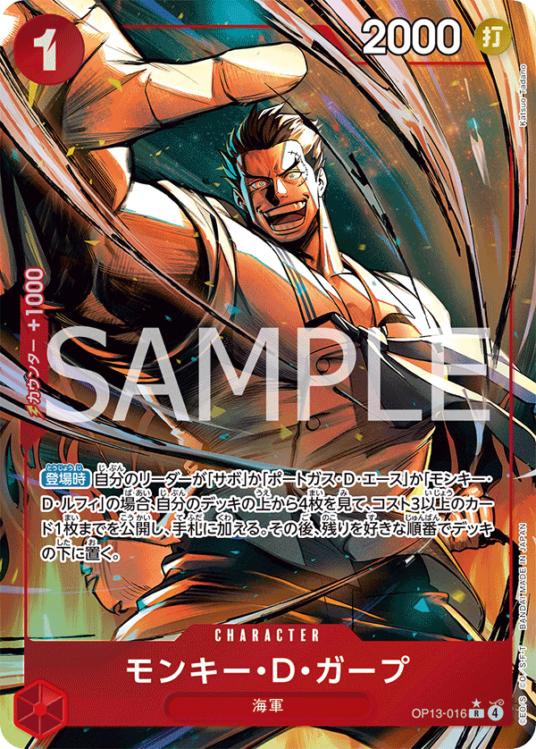 ONE PIECE CARD GAME 「Carrying on His Will」
ONE PIECE CARD GAME OP13-016 Rare Parallel card
Monkey D. Garp